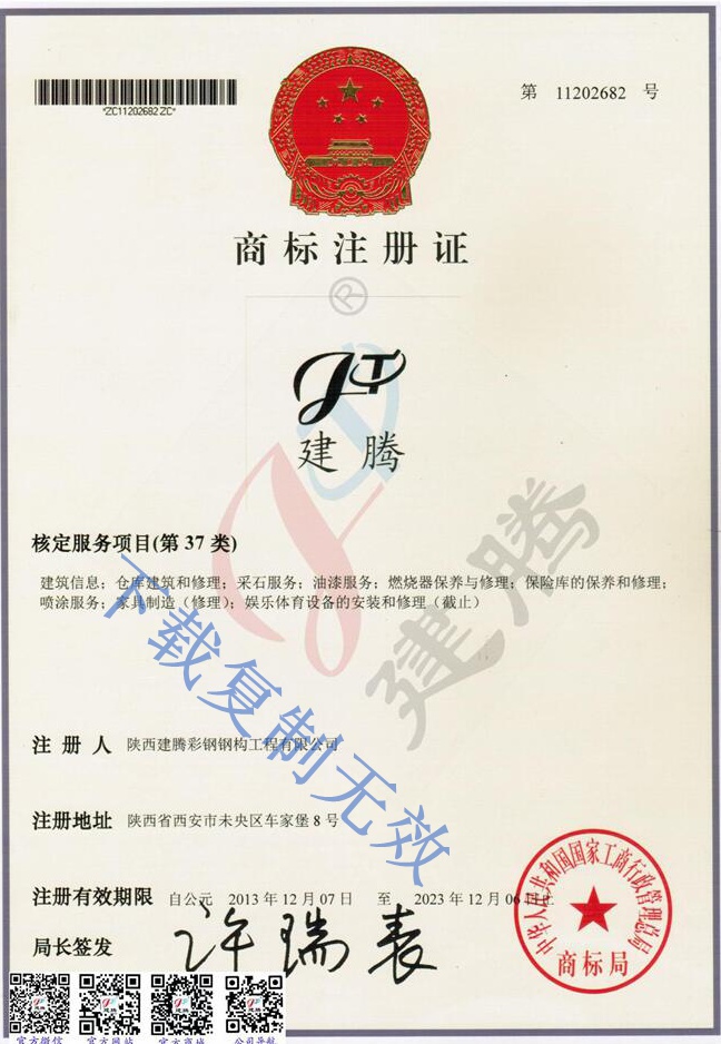 陕西中杭钢构工程有限公司-注册商标