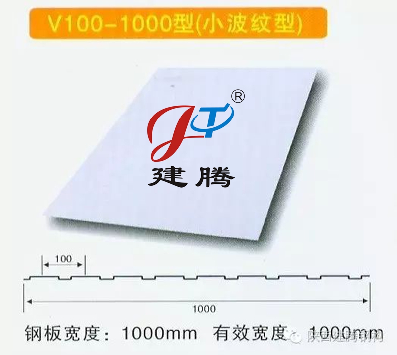 1000型彩钢瓦