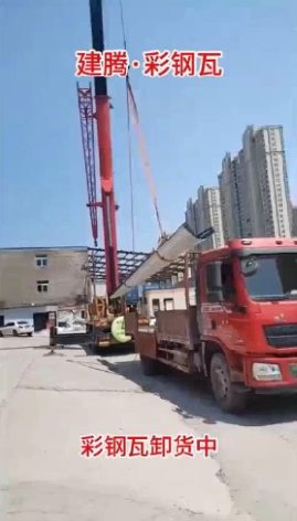 彩钢瓦卸货中