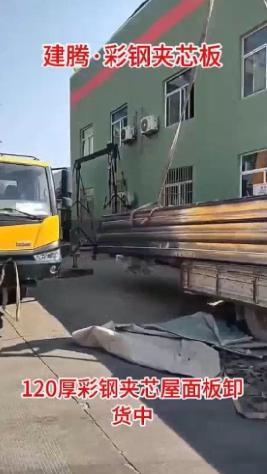 120厚彩钢夹芯屋面板卸货中