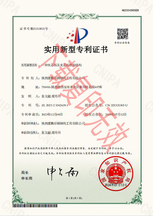 恭喜陕西中杭钢构工程有限公司成功申请实用新型专  利证书