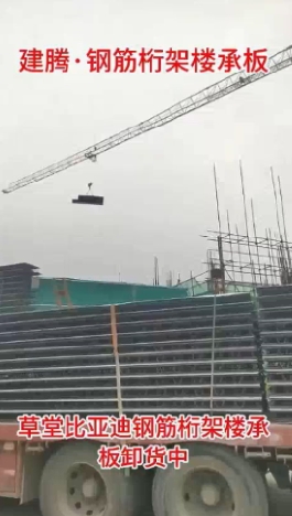 草堂比亚迪钢筋桁架楼承板卸货中