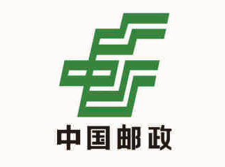 中国邮政