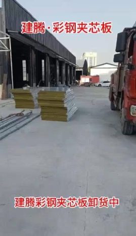 建腾彩钢夹芯板卸货中